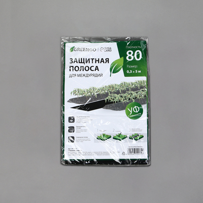 Полоса защитная для междурядий, 5×0.3, плотность 80 г/м², спанбонд с УФ-стабилизатором, чёрная, Greengo, Эконом 30%