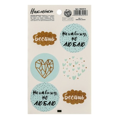 Наклейки на подарки «Бесишь», 9 × 16 см