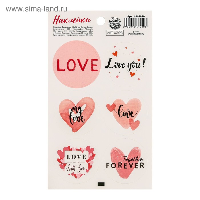 Наклейки на подарки Love, 9 × 16 см - Фото 1