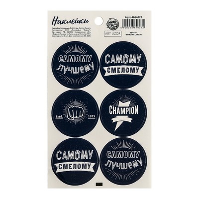 Наклейки для подарков и цветов, «Самому», 9×16 см