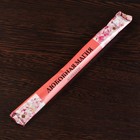 Благовония «Тайна ночи Любовная магия», 8 палочек в мягкой упаковке - Фото 4