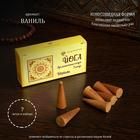 Благовония конусные «Ваниль», 7 конусов в упаковке - Фото 1