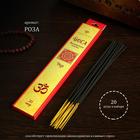 Благовония «Йога Роза», 20 палочек в упаковке - Фото 1