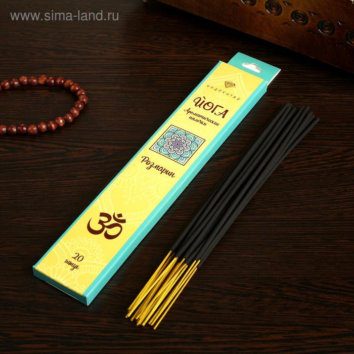 Благовония «Йога Розмарин», 20 палочек в упаковке