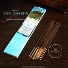 Благовония "Свежесть Океанский бриз", 20 палочек в упаковке - Фото 1