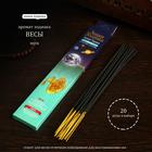 Благовония «Зодиак ВЕСЫ–муск», 20 палочек в упаковке - Фото 1