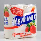 Туалетная бумага «Нежная» со втулкой, аромат клубники, 2 слоя, 4 рулона - Фото 3