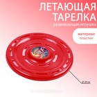 Фрисби, летающая тарелка, d-23 см, красная - фото 8974610