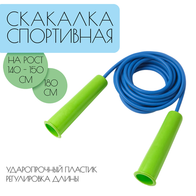 Скакалка детская, 1.8 м, регулируемая, МИКС