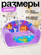 Мягкая игрушка-диван «Звери» 4827864