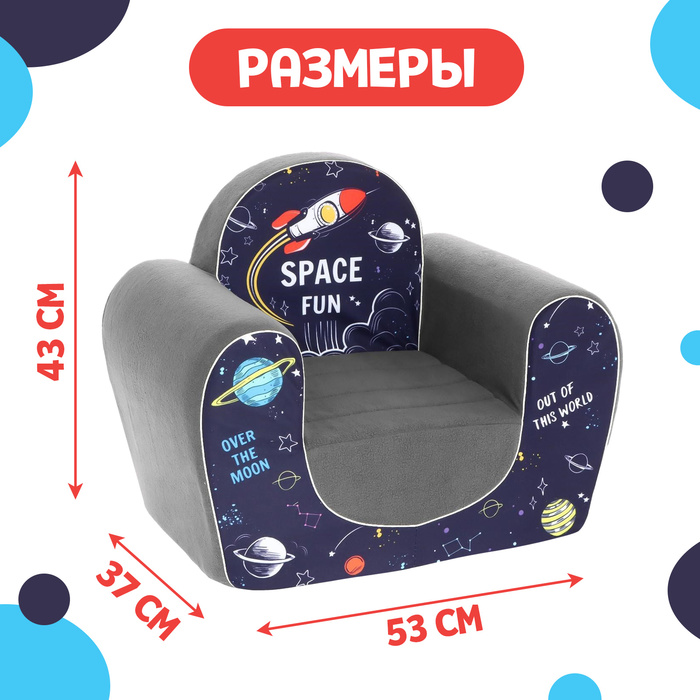 Мягкая игрушка-кресло «Космос» - фото 1885019346
