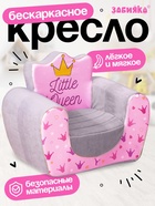 Мягкая игрушка-кресло «Маленькая принцесса» - Фото 1