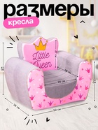 Мягкая игрушка-кресло «Маленькая принцесса» - Фото 2