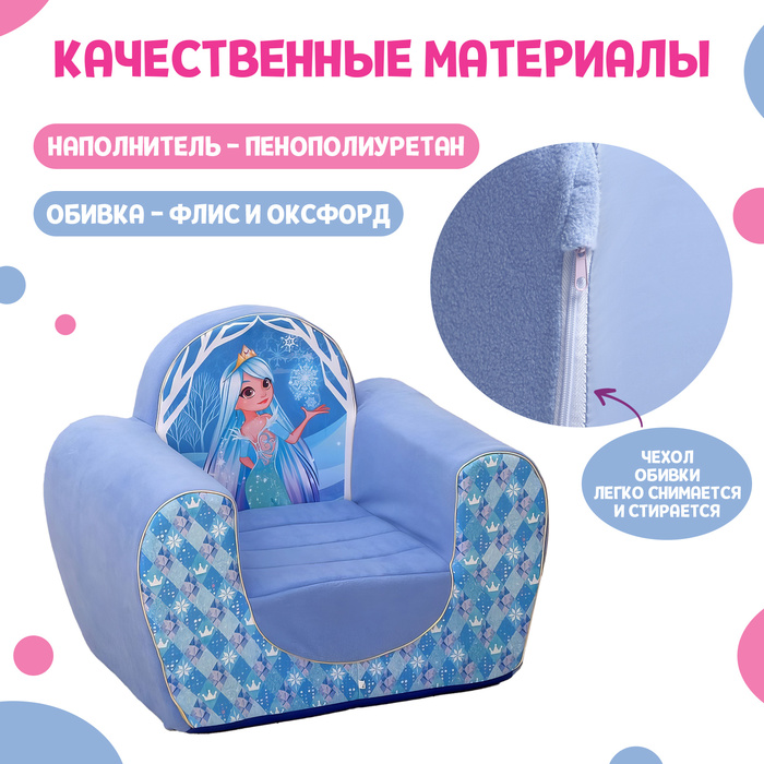 Мягкая игрушка-кресло «Снежная принцесса» - фото 1911442046