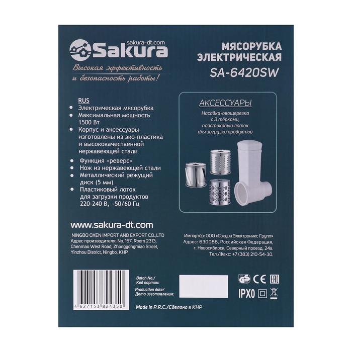 Мясорубка Sakura SA-6420SW, 1500 Вт, реверс, 3 насадки, белая - фото 51696966