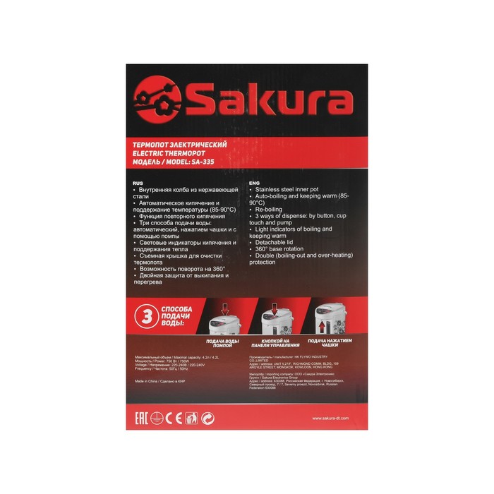Термопот Sakura SA-335BR, 4.2 л, 750 Вт, 3 способа подачи воды, черно-красный - фото 51332885
