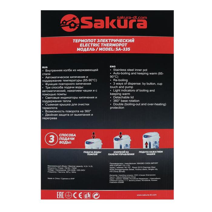 Термопот Sakura SA-335BR, 4.2 л, 750 Вт, 3 способа подачи воды, черно-красный - фото 51332887