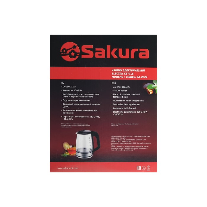 Чайник электрический Sakura SA-2722BK, стекло, 2.2 л, 1800 Вт, подсветка, серебристо-чёрный - фото 51332902