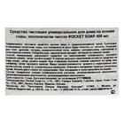 Чистящее средство Rocket Soap, спрей, для дома, 400 мл - Фото 2