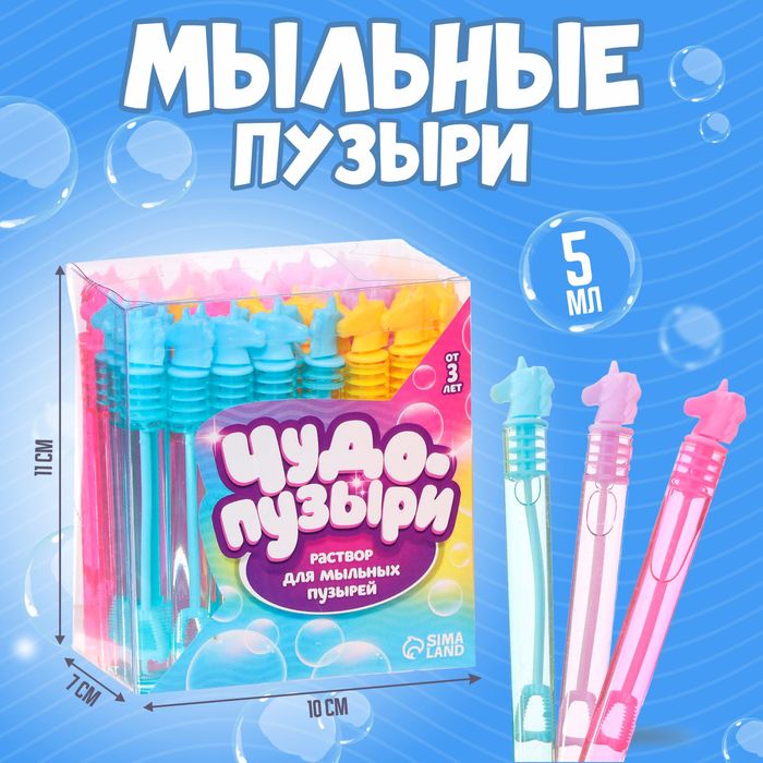 Мыльные пузыри нелопающиеся «Единороги», 5 мл, МИКС - Фото 1