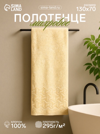 Полотенце махровое «Радуга», 70×130, 295 г/м, жёлтое