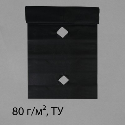 Материал мульчирующий, с перфорацией, 5×0.8 м, плотность 80 г/м², спанбонд с УФ-стабилизатором, чёрный, Greengo, Эконом 30%