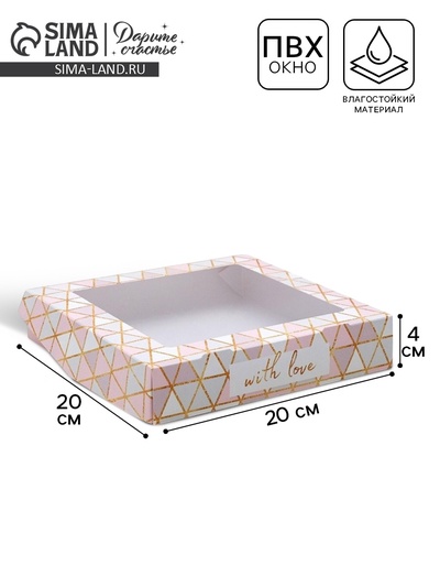 Кондитерская упаковка, коробка с ламинацией «Геометрия», 20×20×4 см