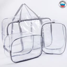 Набор сумок в роддом, 3 шт, цвет прозрачный/серый