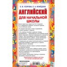 Английский для начальной школы. Узорова О.В., 256 стр. - Фото 2