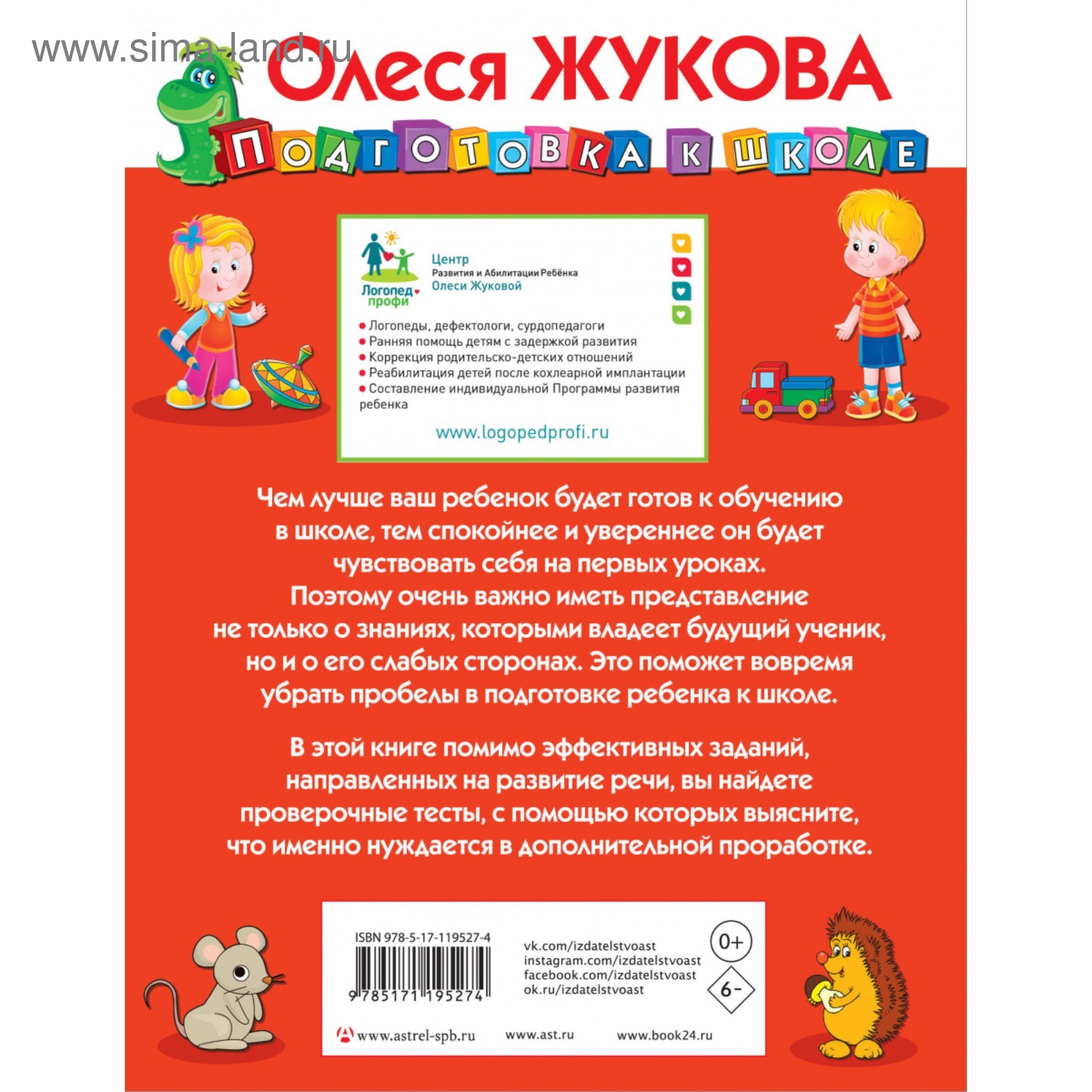 Олеся Жукова Книги Купить