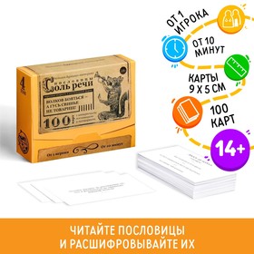 Большая дурацкая викторина «Пословицы соль речи», 100 карт