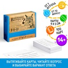 Настольная игра большая дурацкая викторина «Внимание вопрос. Том 3», 100 карт - Фото 1
