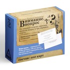 Настольная игра большая дурацкая викторина «Внимание вопрос. Том 3», 100 карт - Фото 4