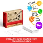 Настольная игра большая дурацкая викторина «Афоризмъ. Том 2», 100 карт - Фото 1