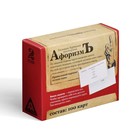 Настольная игра большая дурацкая викторина «Афоризмъ. Том 2», 100 карт - Фото 4