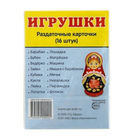 

Карточки обучающие "Игрушки" 16 шт., 6,3 х 8,7 см