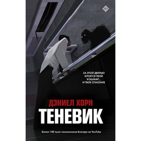 Теневик. Хорн Д.