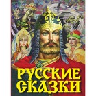 Русские сказки: Богатырь. Толстой А.Н. - фото 108420723