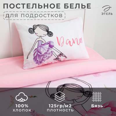 Постельное бельё «Этель» 1.5 сп Flower dancer 143х215 см, 150х214 см, 50х70 см -1 шт,100% хлопок, бязь