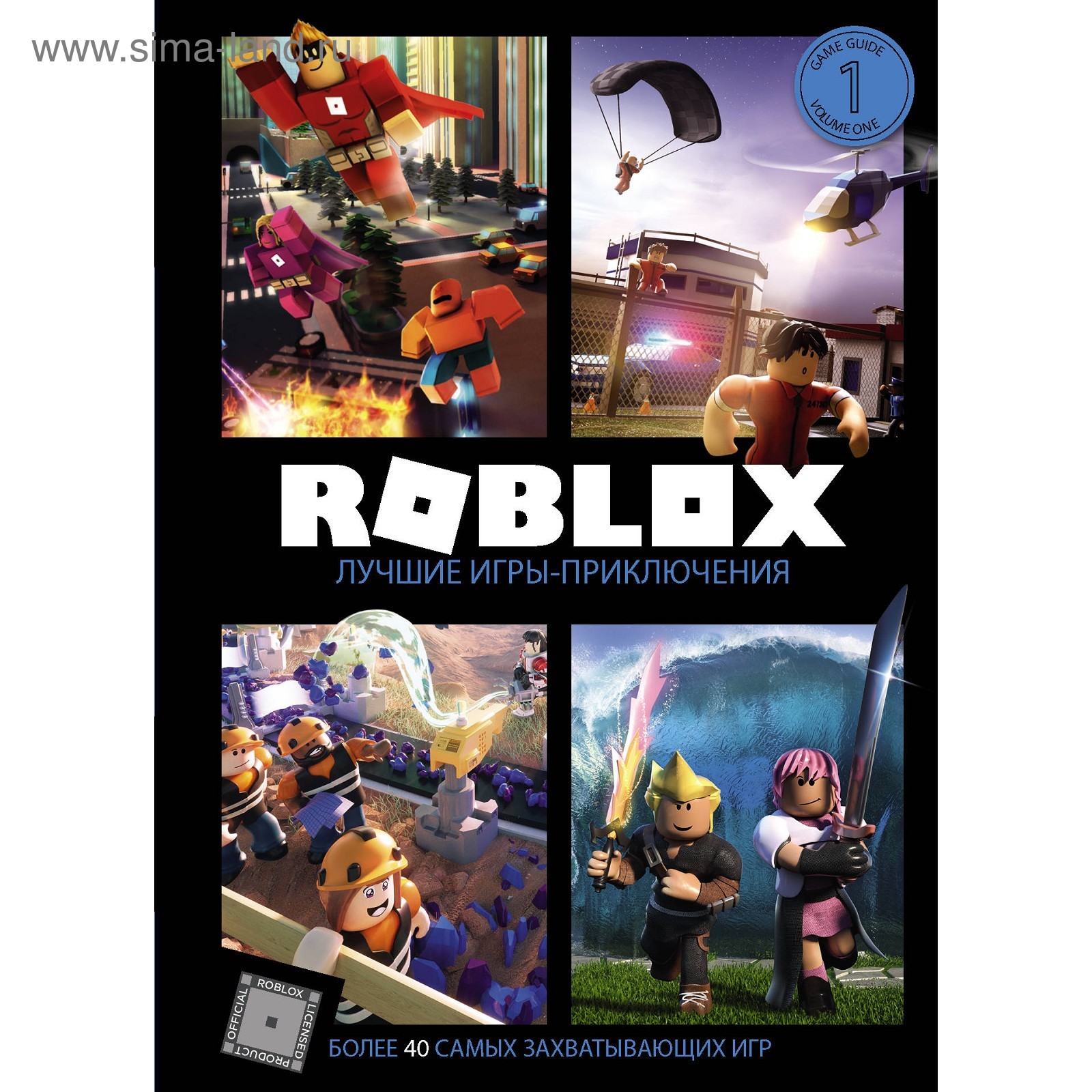 Roblox. Лучшие игры-приключения, Уилтшир А., Джелли К. (4942713) - Купить  по цене от 495.00 руб. | Интернет магазин SIMA-LAND.RU