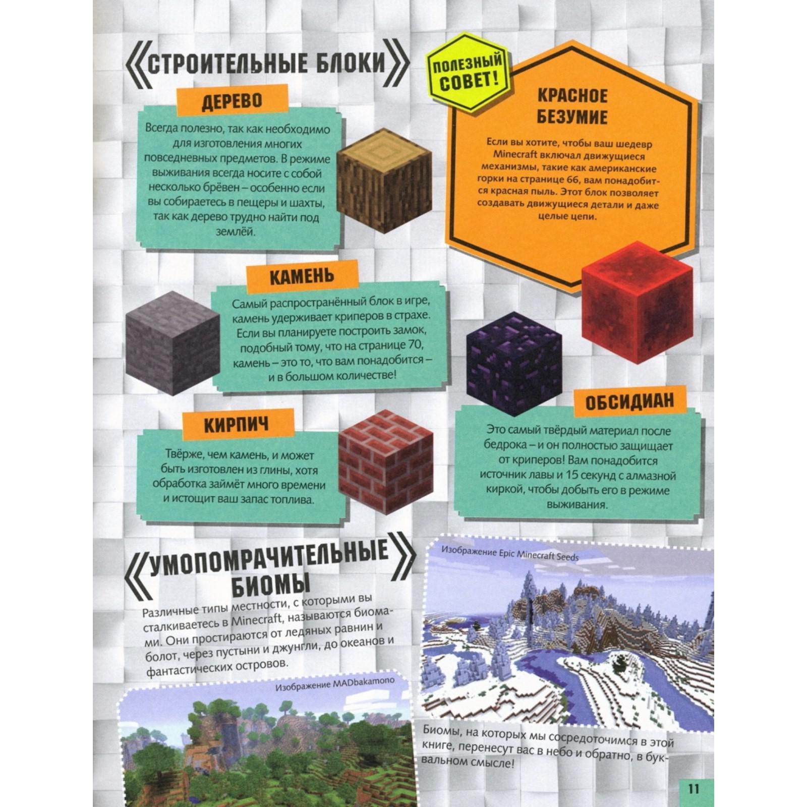 MINECRAFT. Полное руководство. Стэнли Д.