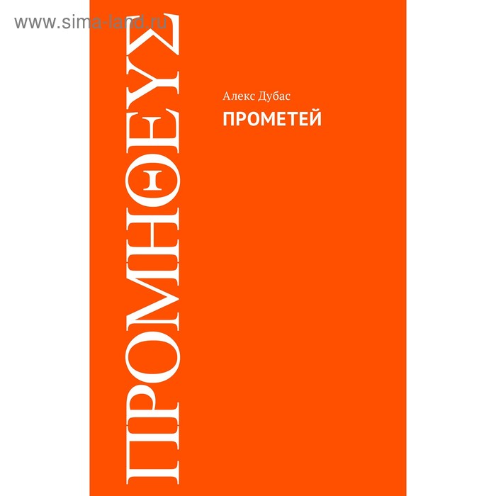 Презентация на тему "Прометей" скачать бесплатно