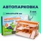 Парковка для машин, многоуровневая, из дерева - Фото 1