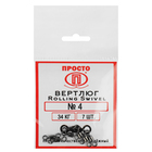 Вертлюг Rolling Swivel №4, 34 кг, 7 шт. - Фото 1