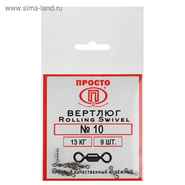 Вертлюг Rolling Swivel №10, 13 кг, 9 шт. - Фото 1