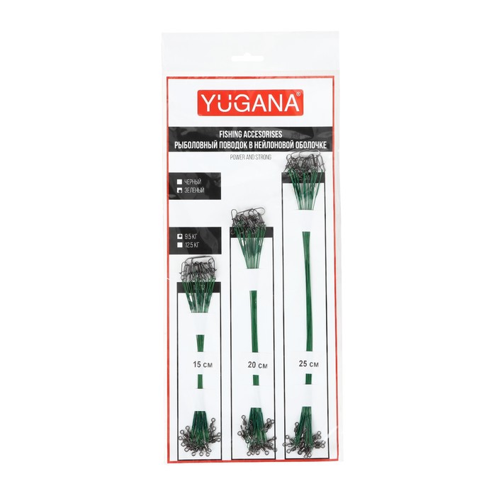 Набор стальных поводков YUGANA, 1x7 нитей, нейлоновая оболочка, тест 9.5 кг, зелёный, 45 шт.