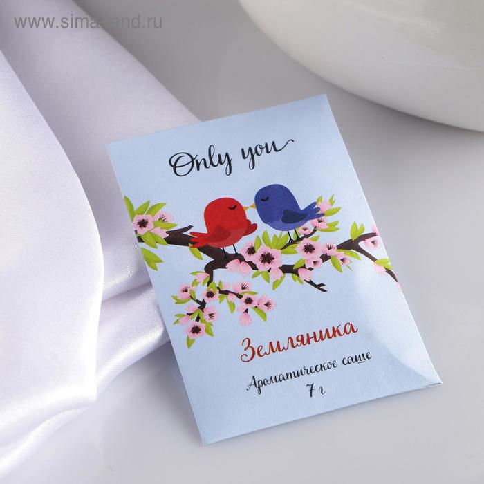 Аромасаше Only you, аромат земляника, вес 7 г, размер 7×10.5 см - Фото 1