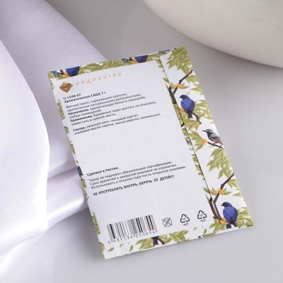 Аромасаше «Древесные ноты», аромат сандал, вес 7 г, размер 7×10.5 см