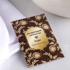 Аромасаше «Волшебные ароматы», кофе, вес 7 г, размер 7×10.5 см - Фото 1