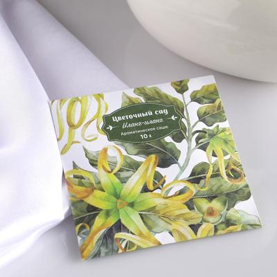 Аромасаше «Цветочный сад», иланг-иланг, вес 10 г, размер 10×10.5 см